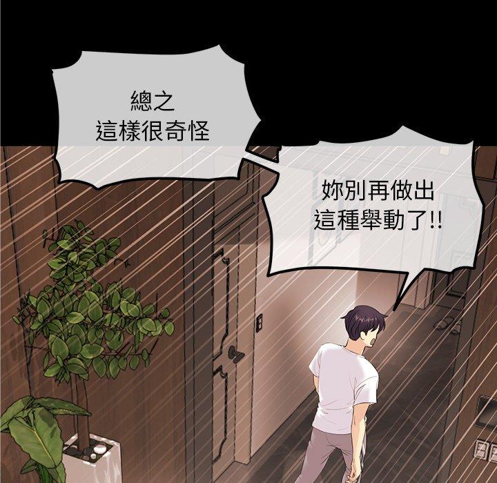 重逢的初戀是繼母 第 3 話 第100页