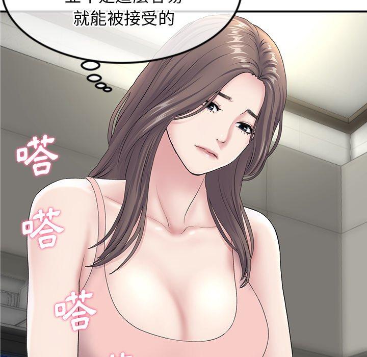 重逢的初戀是繼母 第 3 話 第104页