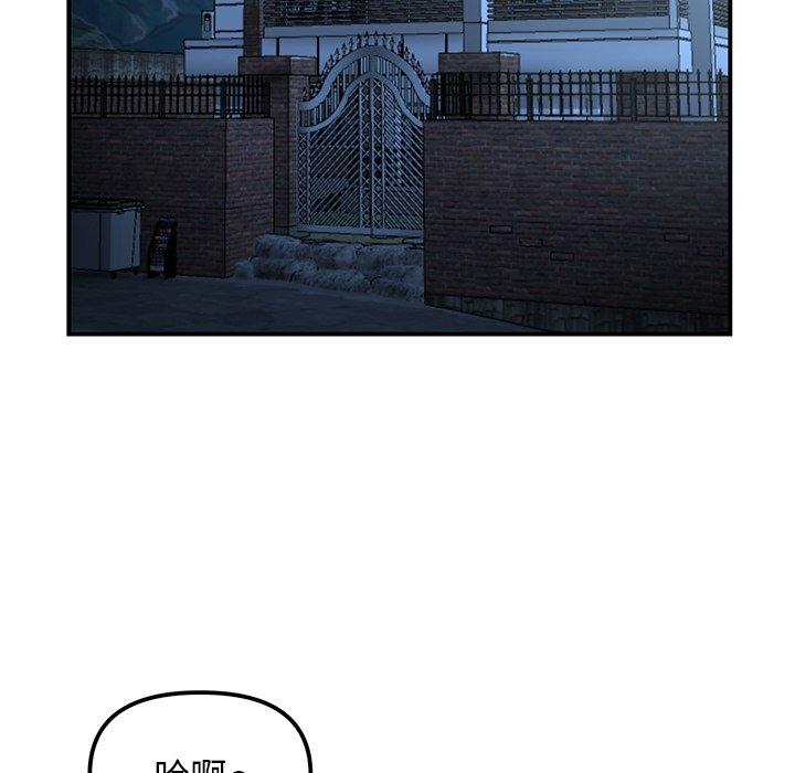 重逢的初戀是繼母 第 3 話 第113页