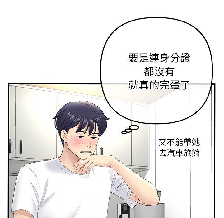 重逢的初戀是繼母 第 3 話 第127页