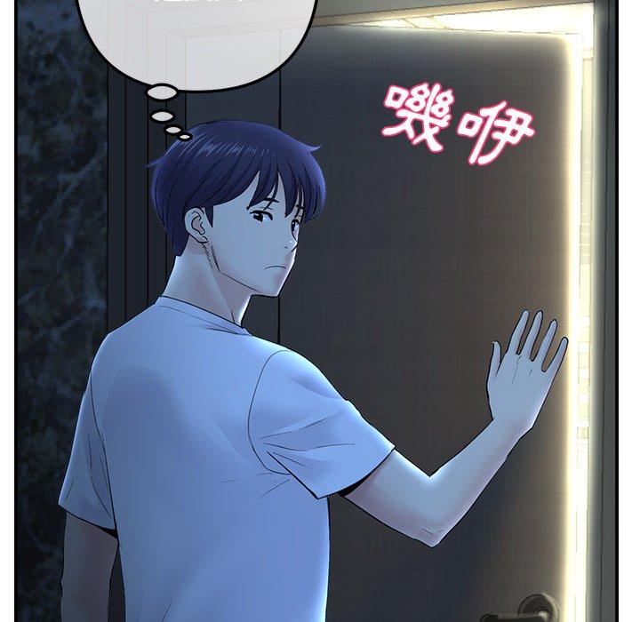 重逢的初戀是繼母 第 3 話 第141页
