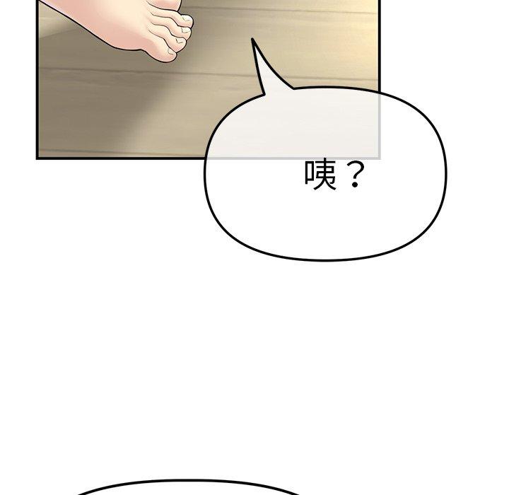 重逢的初戀是繼母 第 3 話 第144页