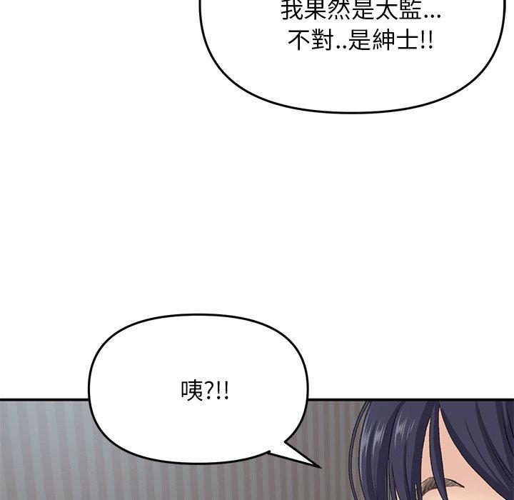 重逢的初戀是繼母 第 4 話 第32页