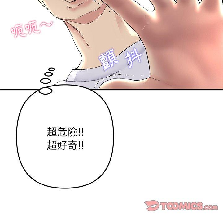 重逢的初戀是繼母 第 4 話 第27页