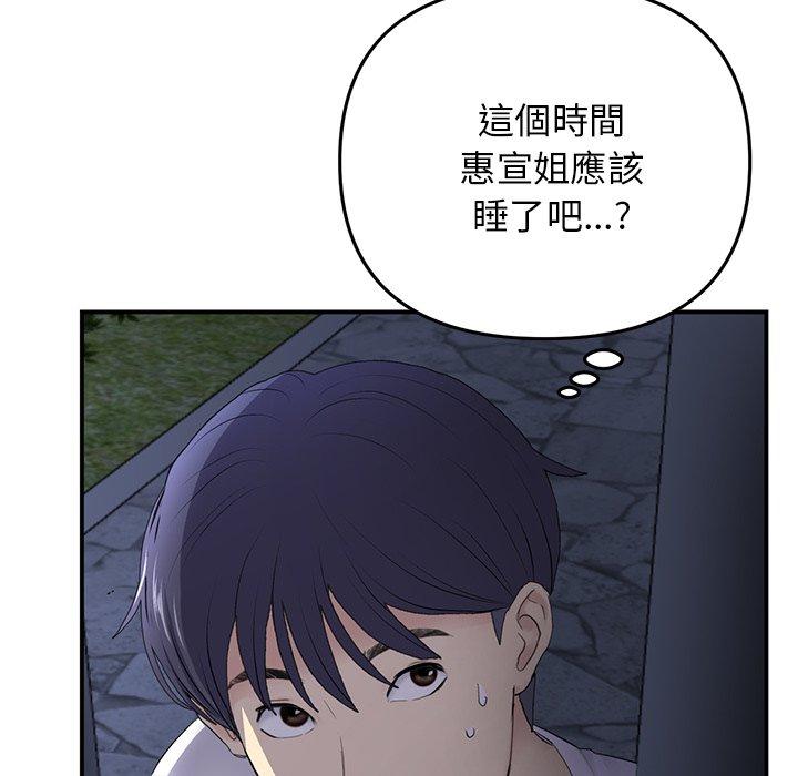 重逢的初戀是繼母 第 4 話 第44页