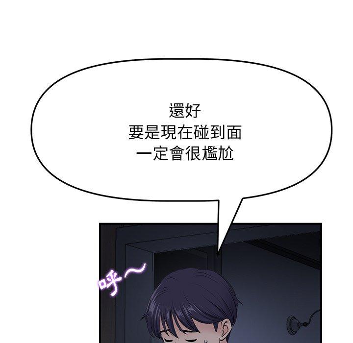 重逢的初戀是繼母 第 4 話 第48页