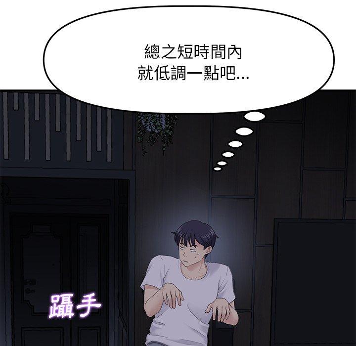 重逢的初戀是繼母 第 4 話 第53页