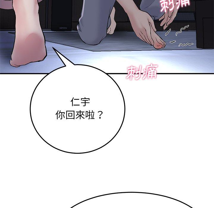 重逢的初戀是繼母 第 4 話 第58页