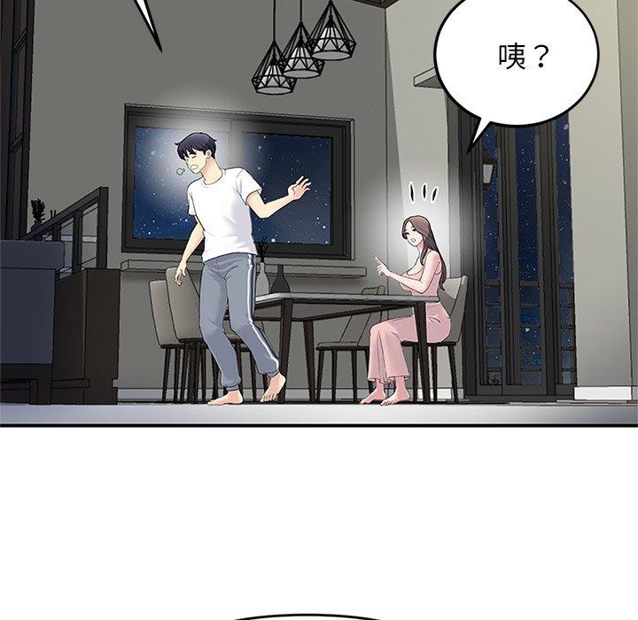 重逢的初戀是繼母 第 4 話 第78页