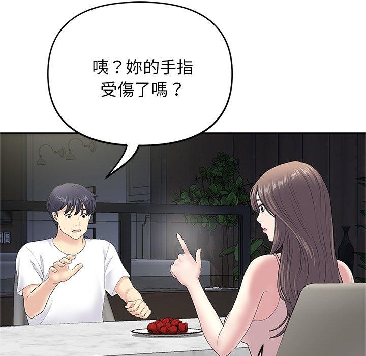 重逢的初戀是繼母 第 4 話 第74页