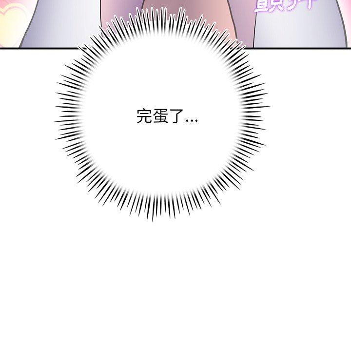 重逢的初戀是繼母 第 4 話 第136页