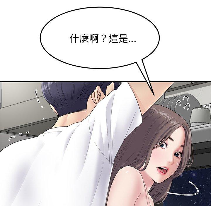 重逢的初戀是繼母 第 4 話 第139页