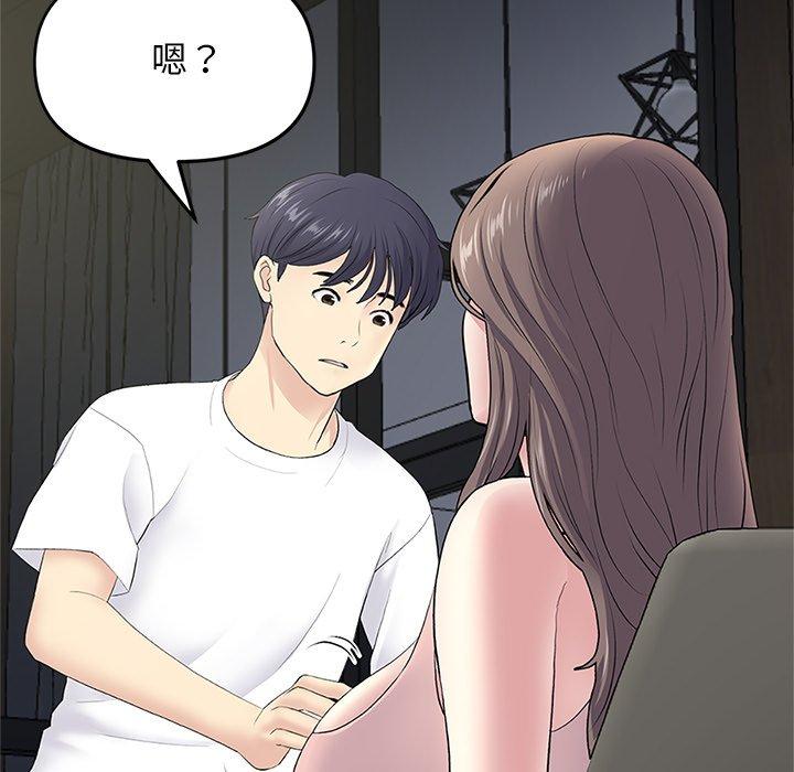 重逢的初戀是繼母 第 4 話 第85页