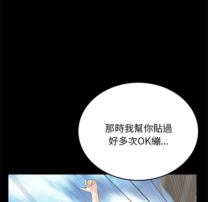 重逢的初戀是繼母 第 4 話 第89页