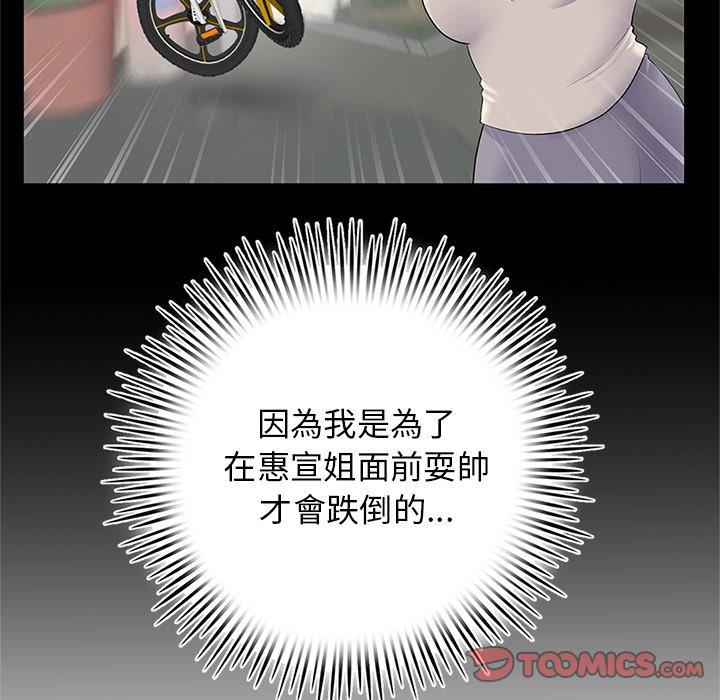 重逢的初戀是繼母 第 4 話 第93页