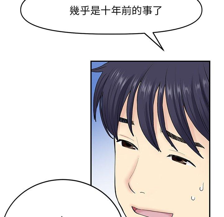 重逢的初戀是繼母 第 4 話 第96页