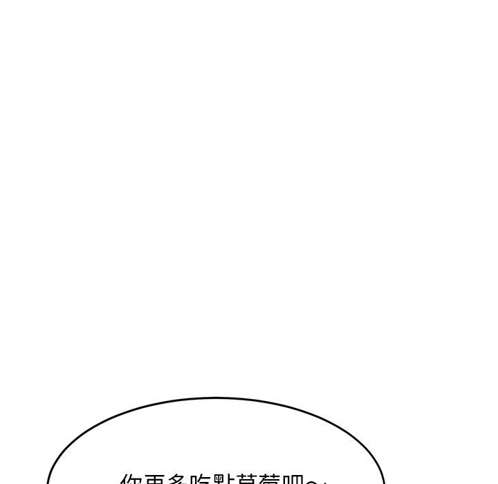 重逢的初戀是繼母 第 4 話 第101页