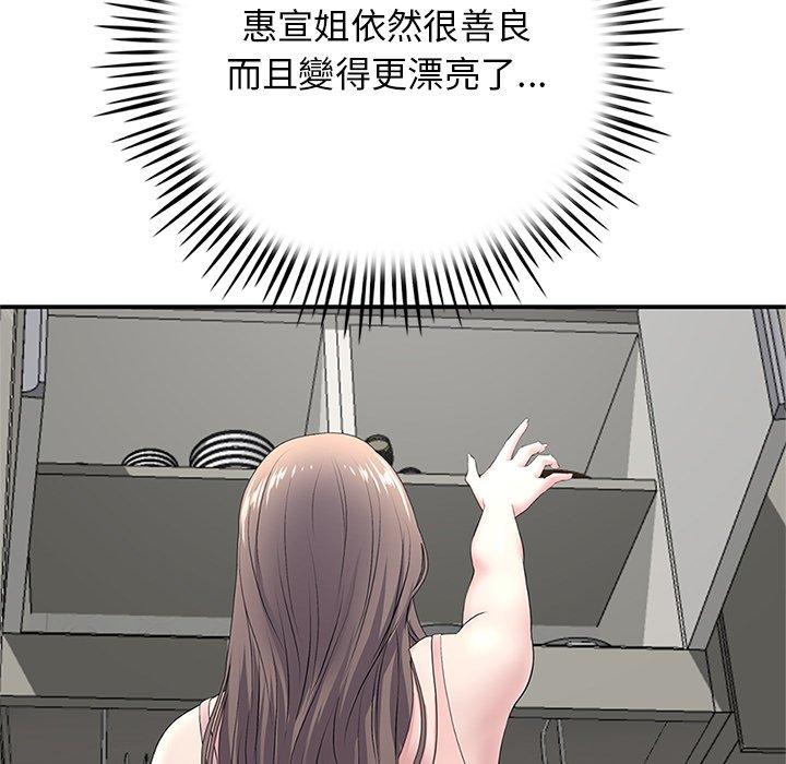 重逢的初戀是繼母 第 4 話 第106页