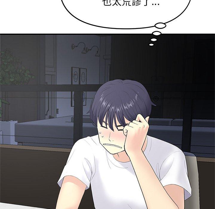 重逢的初戀是繼母 第 4 話 第109页