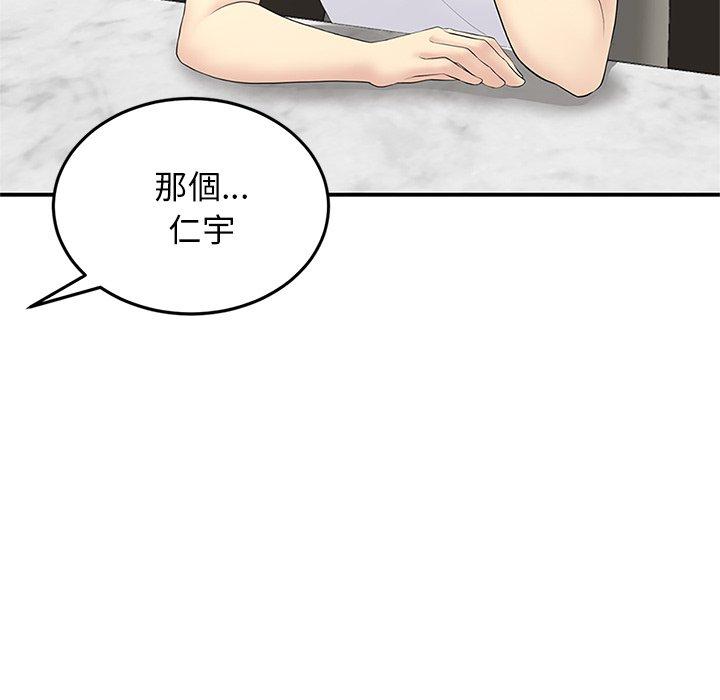 重逢的初戀是繼母 第 4 話 第110页