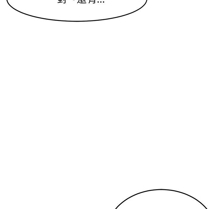 重逢的初戀是繼母 第 4 話 第121页