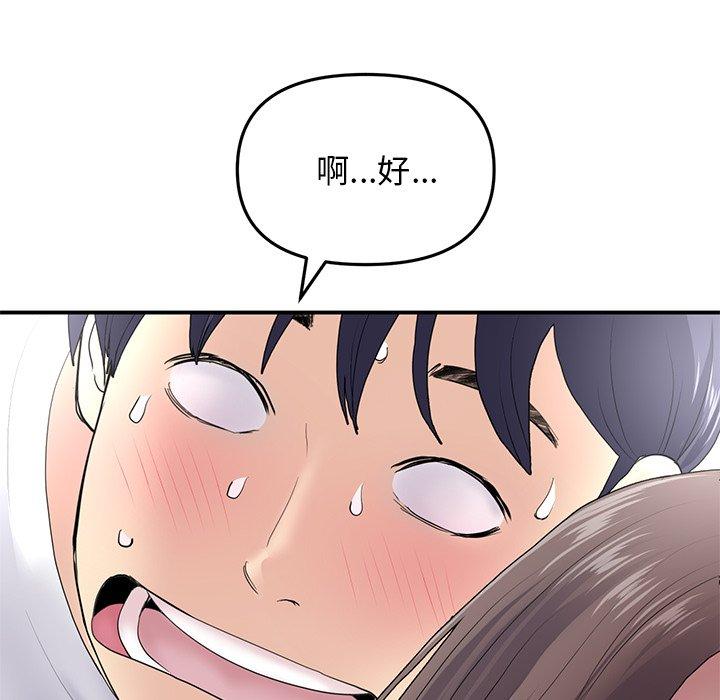 重逢的初戀是繼母 第 4 話 第125页