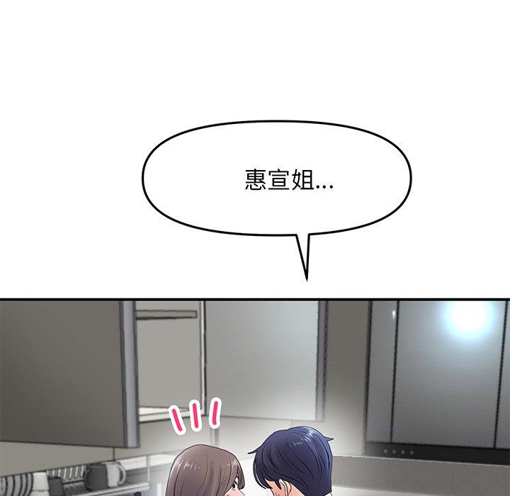 重逢的初戀是繼母 第 5 話 第10页