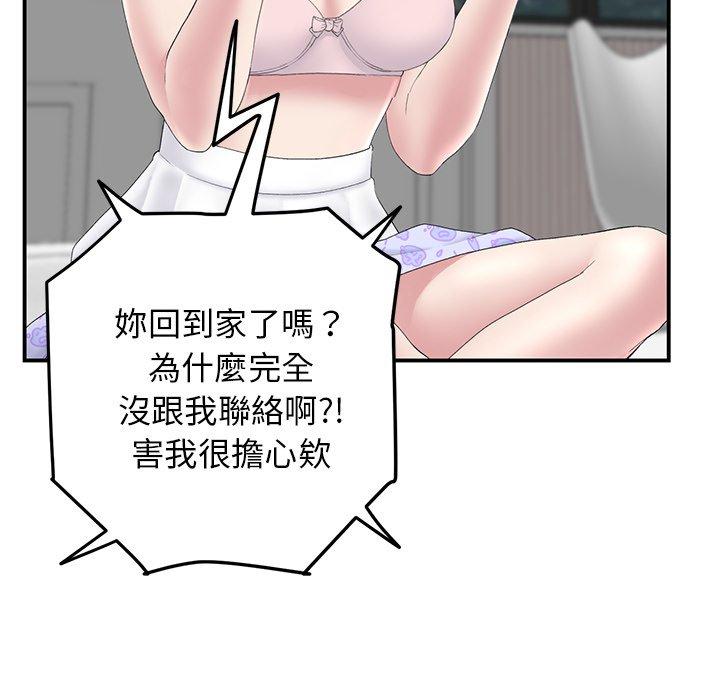 重逢的初戀是繼母 第 5 話 第47页