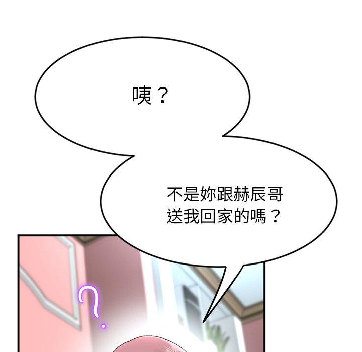 重逢的初戀是繼母 第 5 話 第50页
