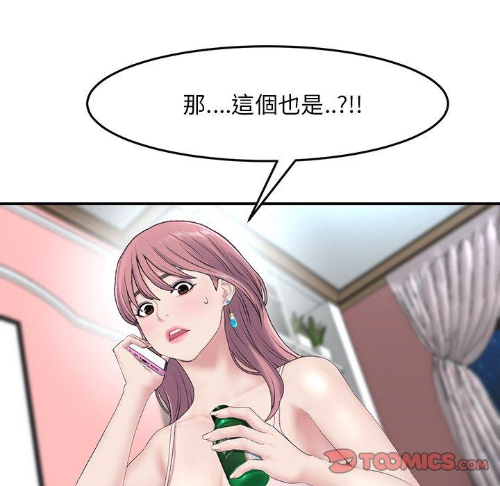 重逢的初戀是繼母 第 5 話 第57页