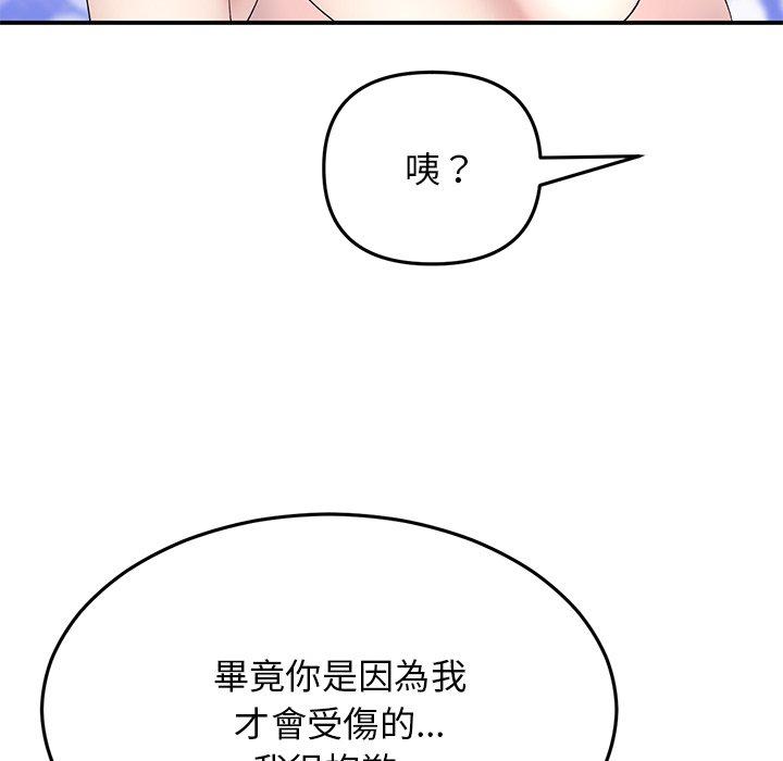 重逢的初戀是繼母 第 5 話 第92页