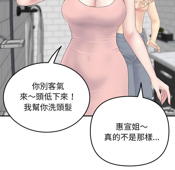 重逢的初戀是繼母 第 5 話 第97页