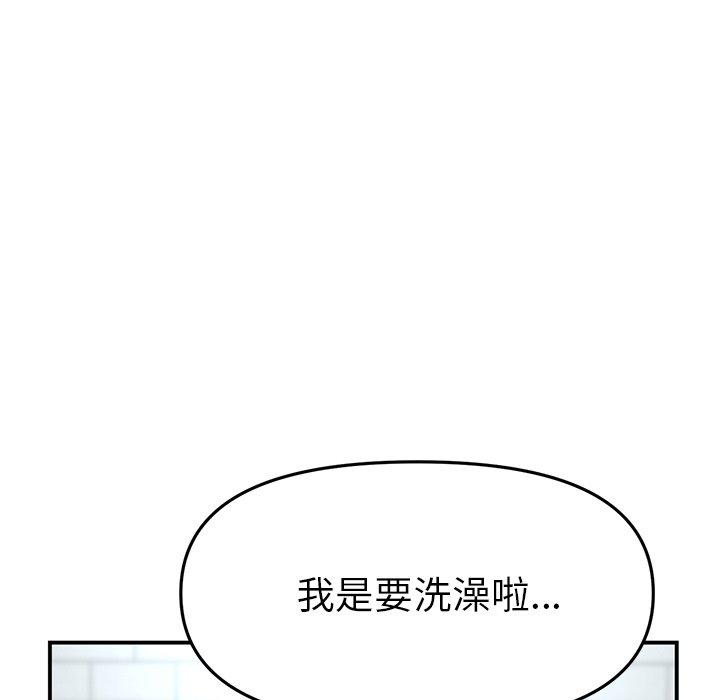 重逢的初戀是繼母 第 5 話 第98页