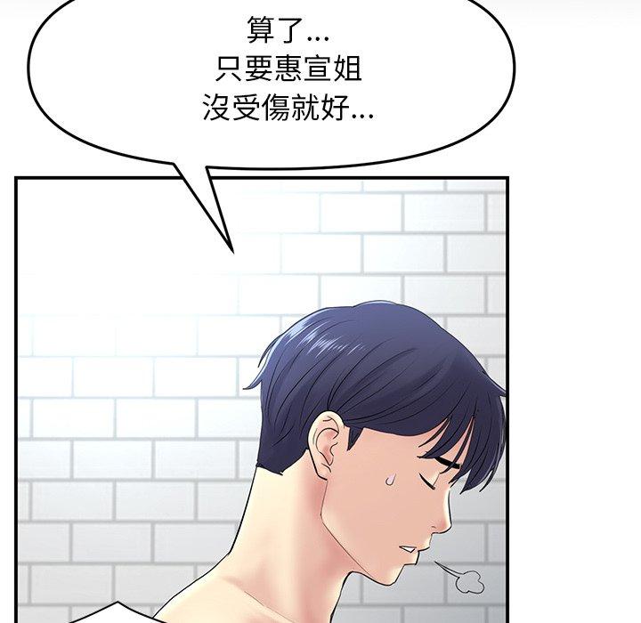 重逢的初戀是繼母 第 5 話 第79页