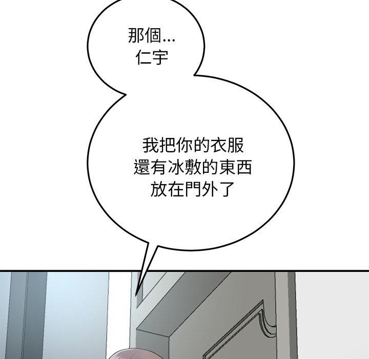 重逢的初戀是繼母 第 5 話 第81页