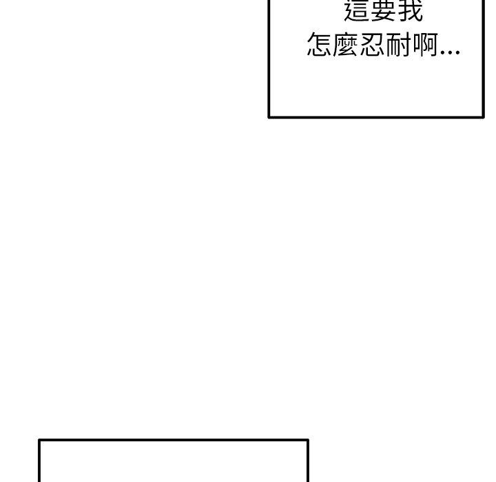 重逢的初戀是繼母 第 5 話 第140页