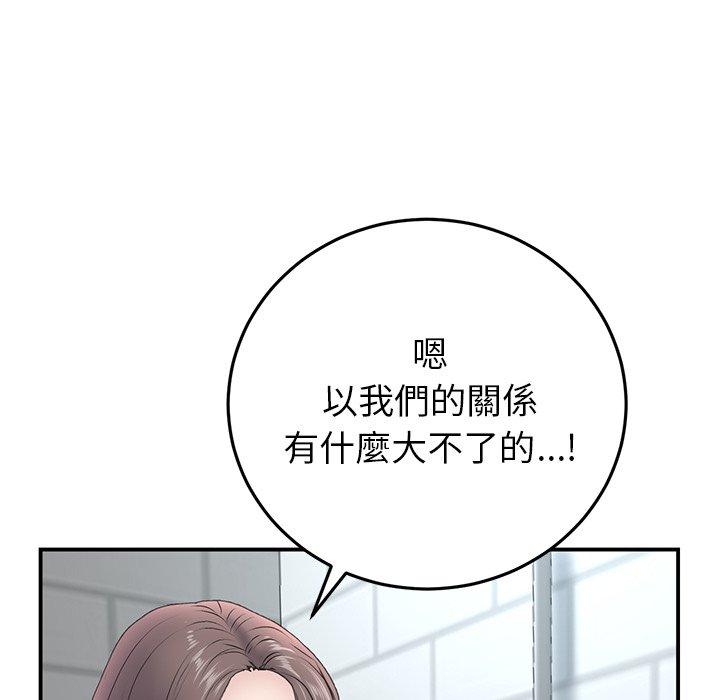 重逢的初戀是繼母 第 5 話 第116页