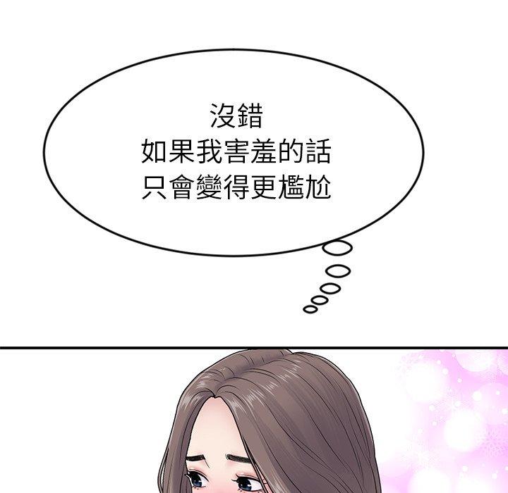 重逢的初戀是繼母 第 5 話 第126页