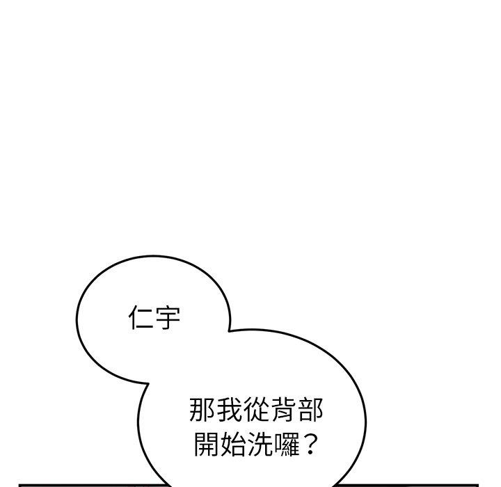 重逢的初戀是繼母 第 5 話 第128页