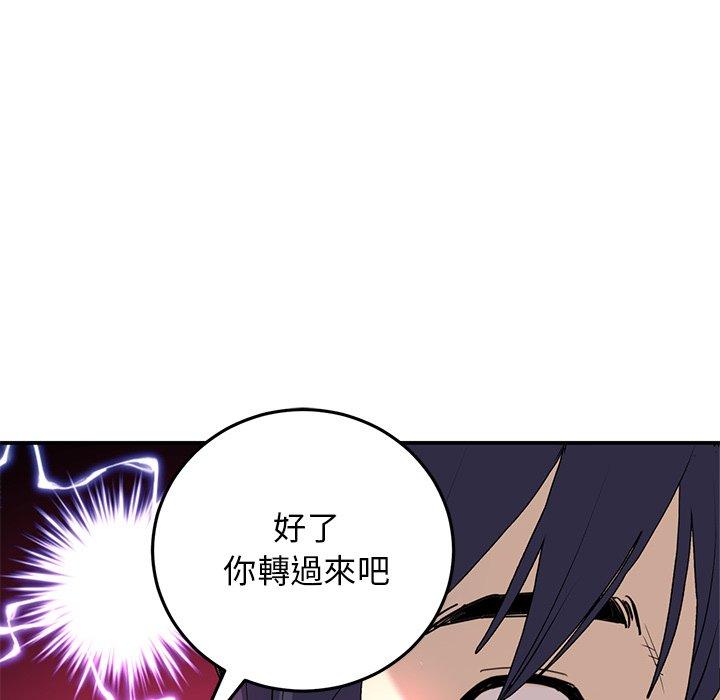 重逢的初戀是繼母 第 5 話 第143页