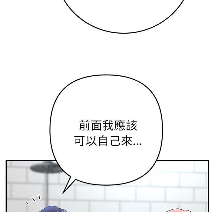 重逢的初戀是繼母 第 5 話 第148页