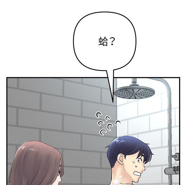 重逢的初戀是繼母 第 5 話 第146页