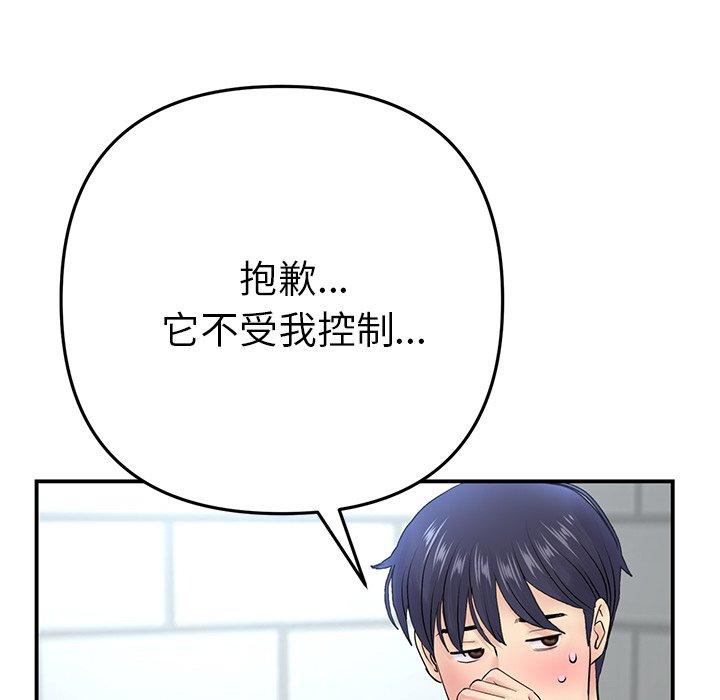 重逢的初戀是繼母 第 5 話 第158页