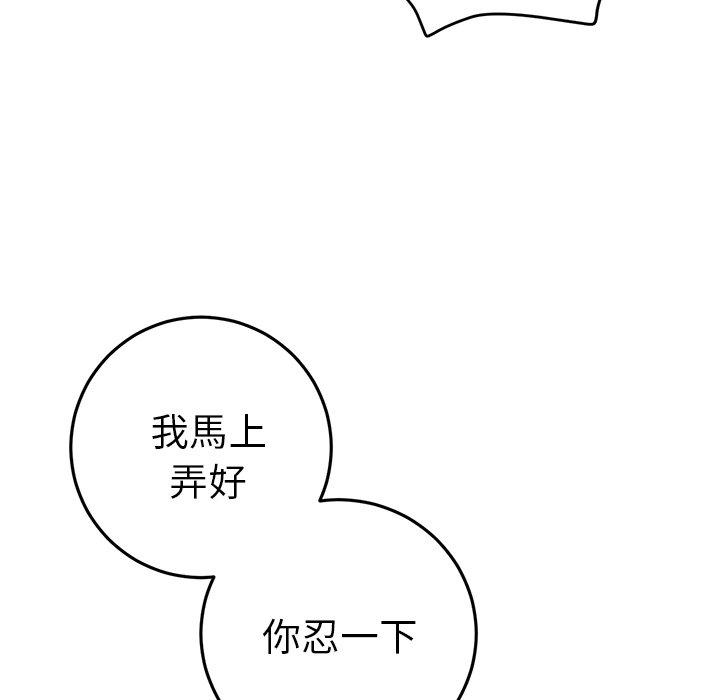重逢的初戀是繼母 第 5 話 第163页