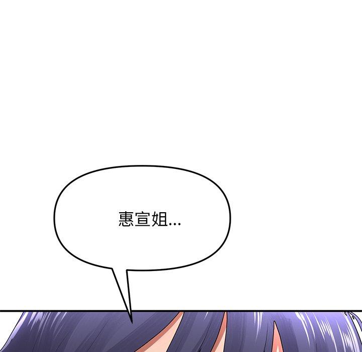 重逢的初戀是繼母 第 6 話 第10页