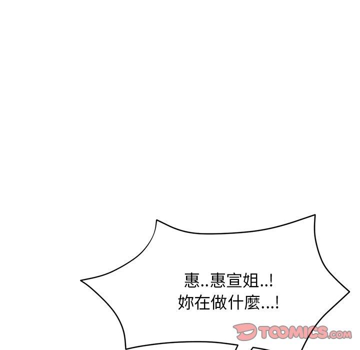 重逢的初戀是繼母 第 6 話 第33页