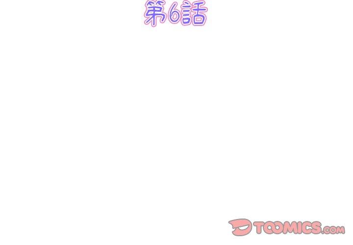 重逢的初戀是繼母 第 6 話 第3页