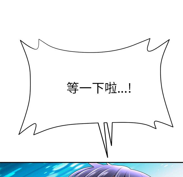 重逢的初戀是繼母 第 6 話 第50页