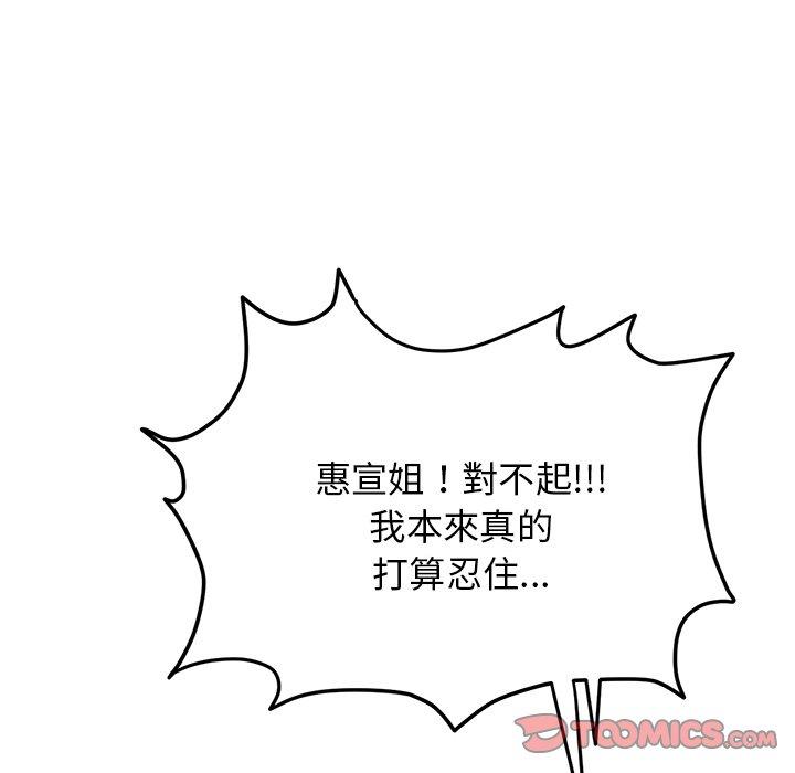 重逢的初戀是繼母 第 6 話 第63页