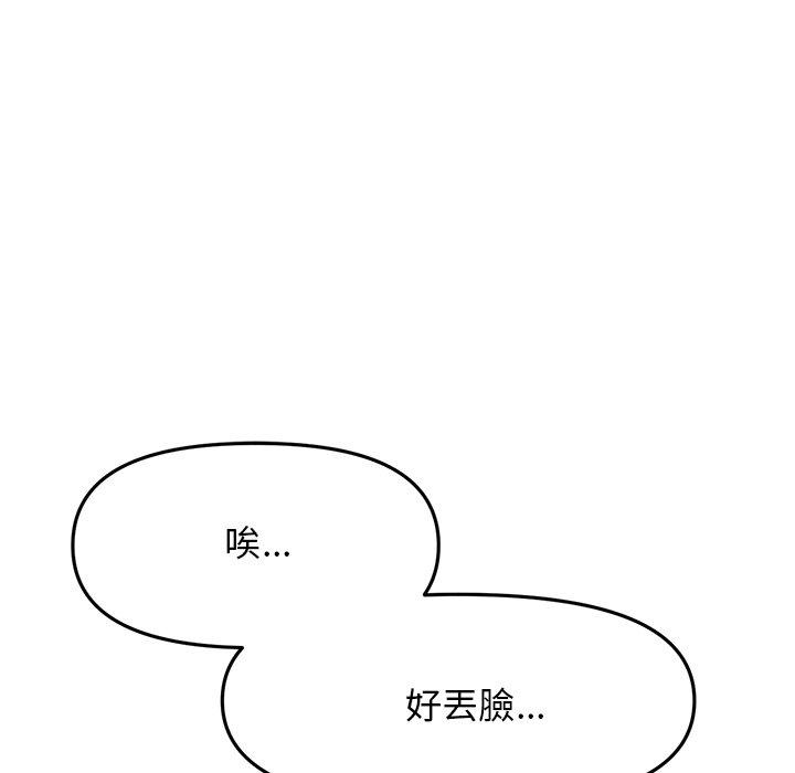 重逢的初戀是繼母 第 6 話 第78页